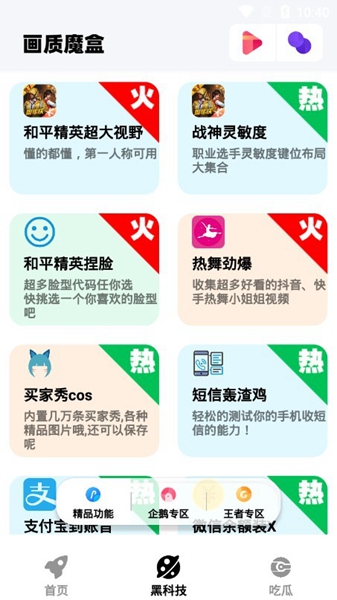 画质魔盒免费版(1)