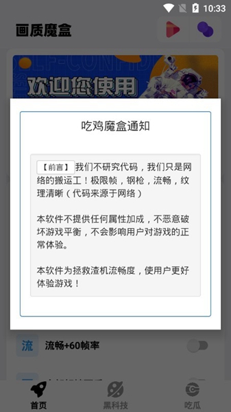 画质魔盒免费版(3)
