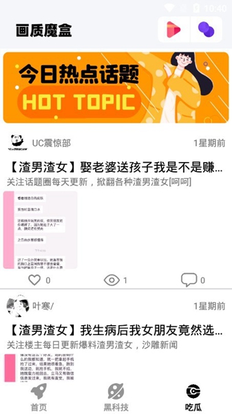画质魔盒免费版(2)