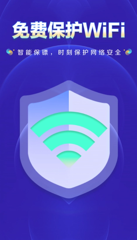 WiFi钥匙万网管家图3