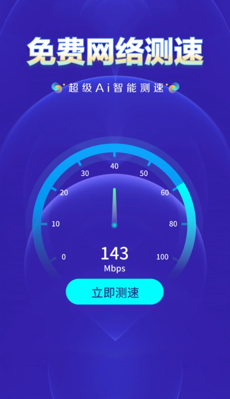 WiFi钥匙万网管家图2