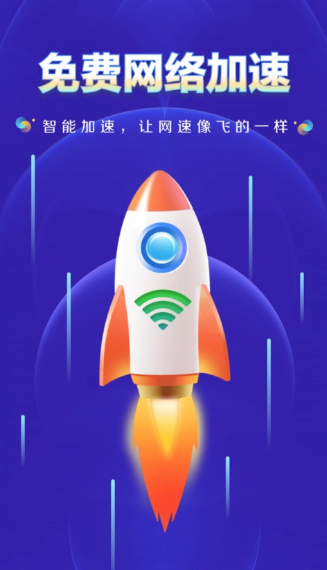 WiFi钥匙万网管家图1
