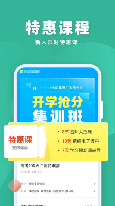 作业帮直播课(1)