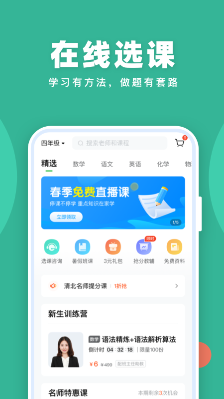 作业帮直播课(2)