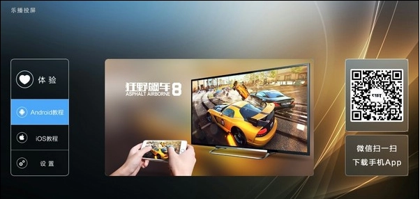 乐播投屏 tv版