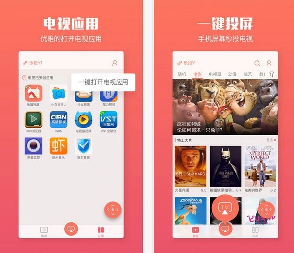 乐播投屏tv版手机下载
