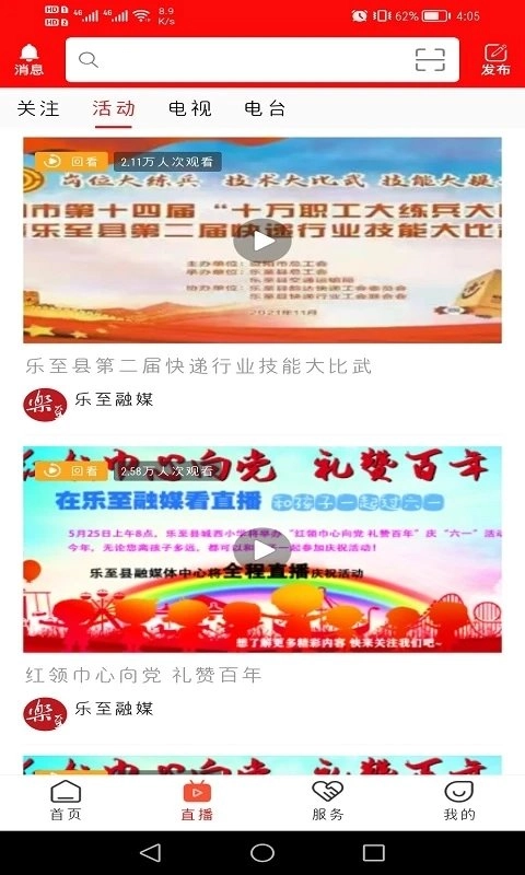 乐至融媒