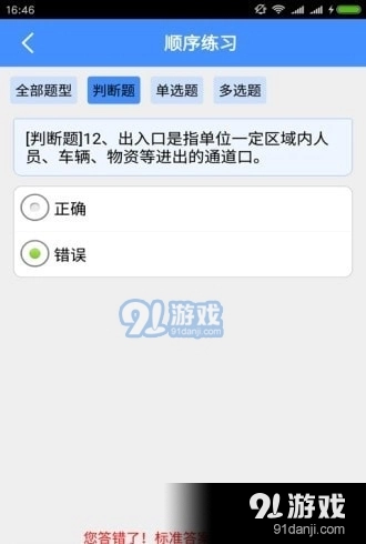 保安员考试