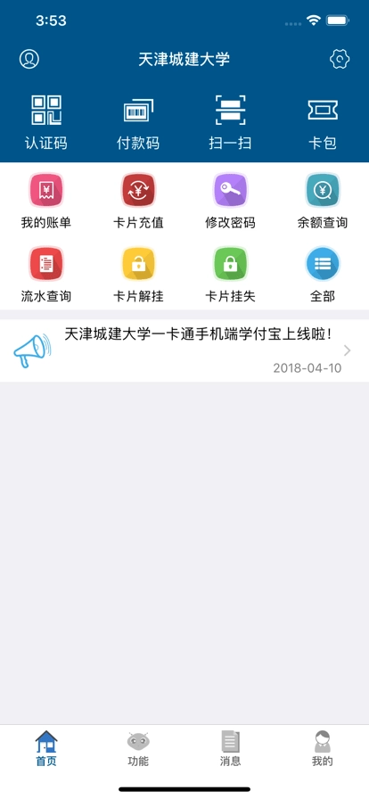 城大通图2