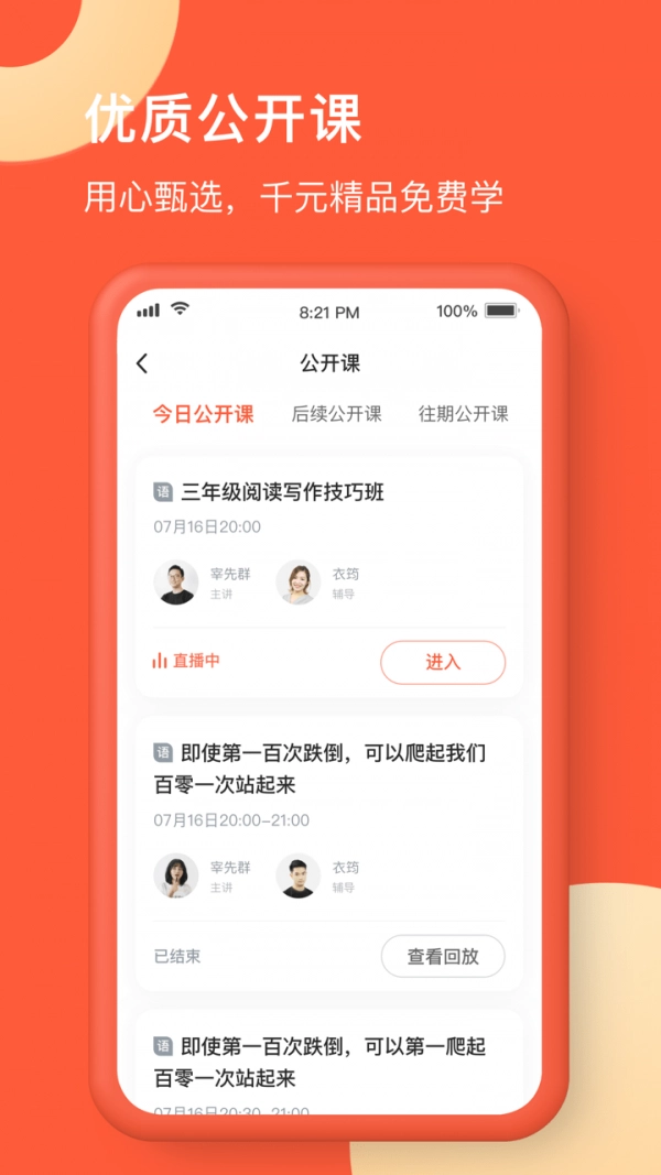 在线网校免费原版图1