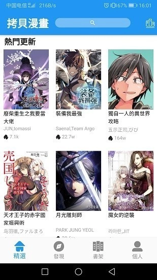 拷贝漫画安卓版图1