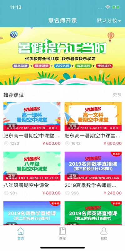 慧名师开课
