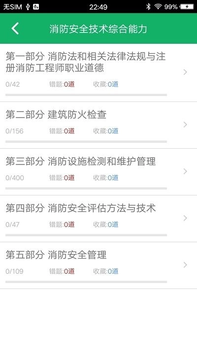 一级消防工程师
