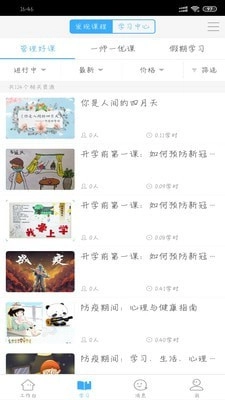 今天网校4