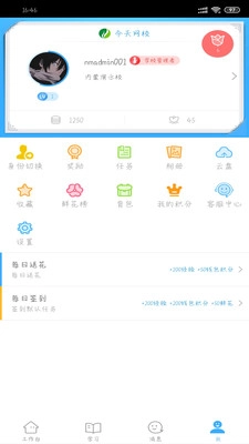 今天网校1