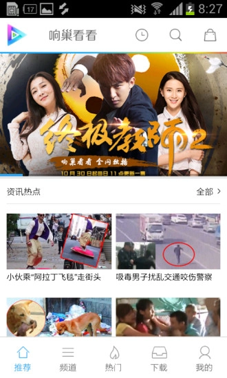 响巢看看免费原版