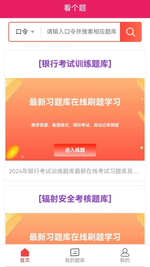 看个题图3