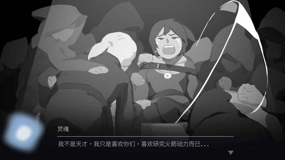 OPUS：灵魂之桥(4)