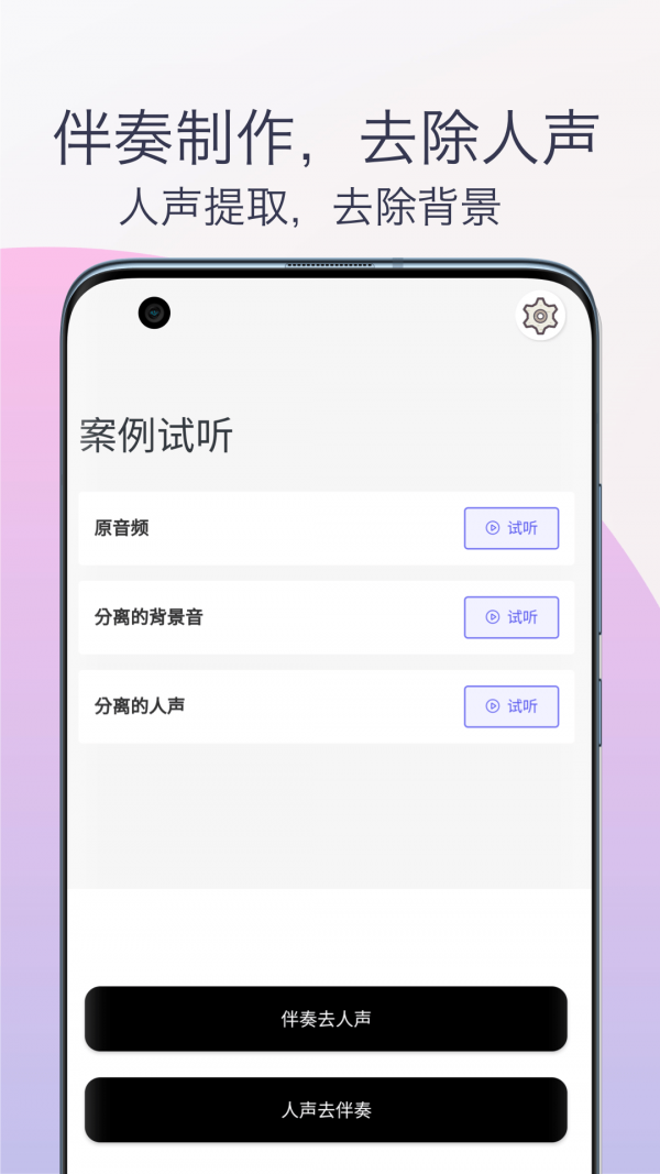 伴奏提取人声分离无广告版图2