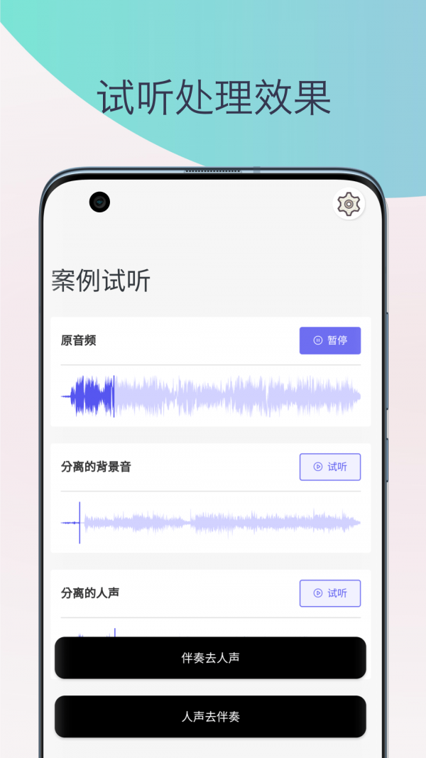 伴奏提取人声分离无广告版图3