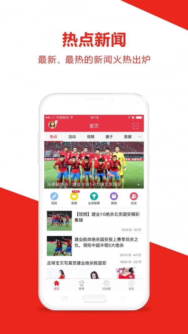 建业足球中文版下载