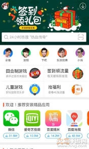 百度手机助手（原91助手）图2
