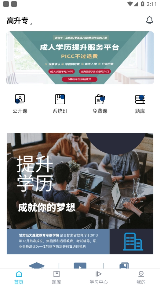 甘肃远大免费版