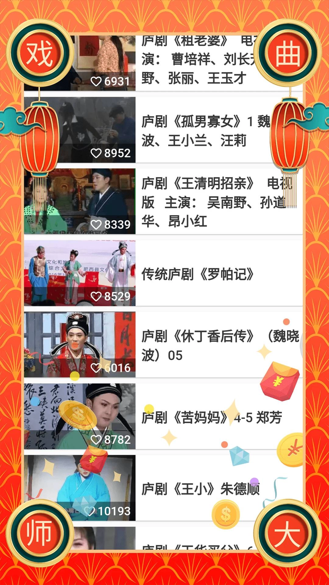 戏曲荟萃图4