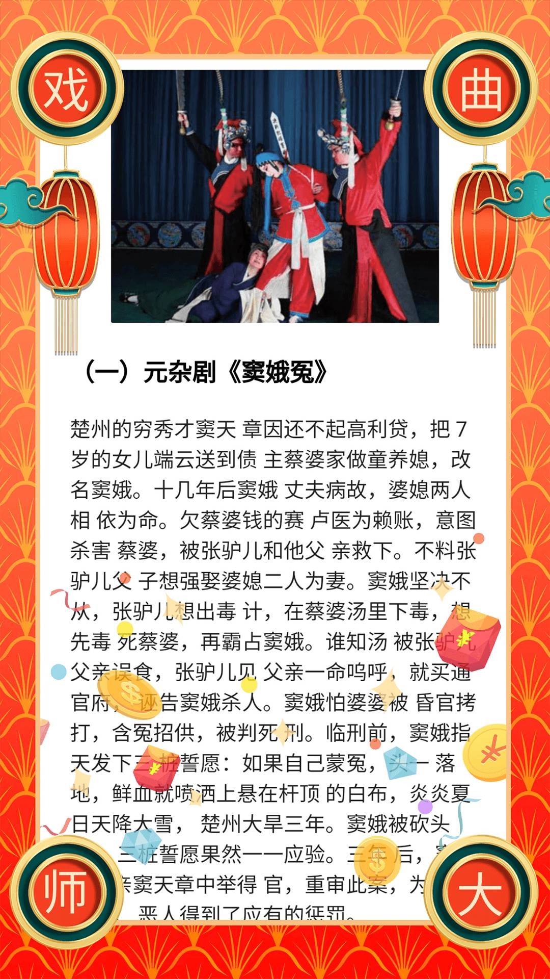 戏曲荟萃图2