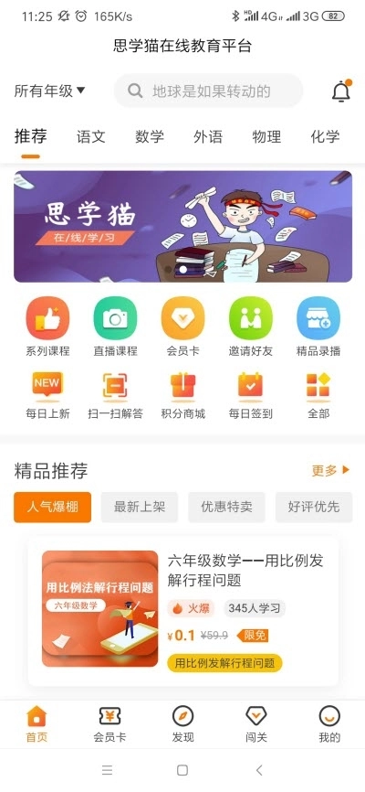 思学猫（在线教育）