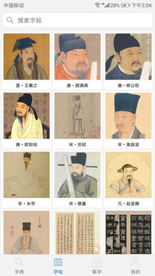 以观书法免费版下载