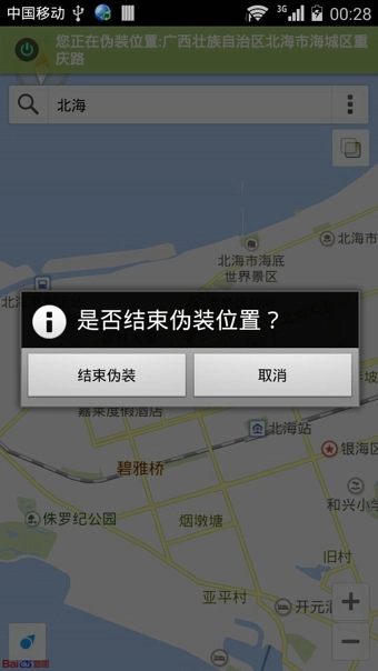伪装位置