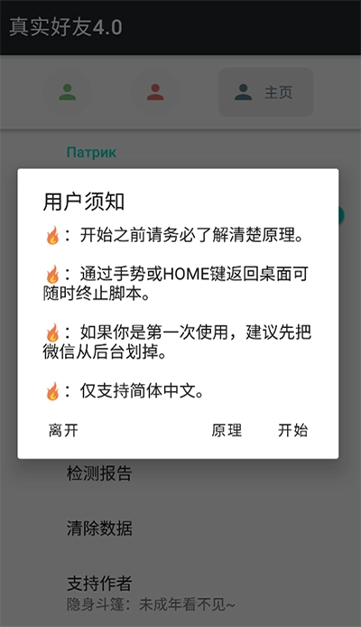 真实好友软件