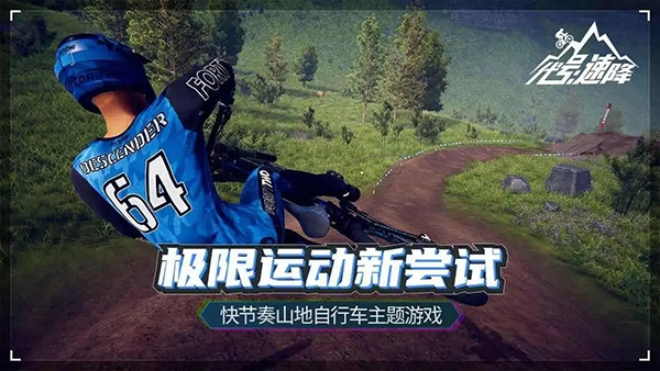 代号速降图1
