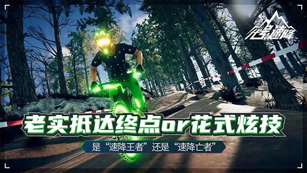 代号速降图2