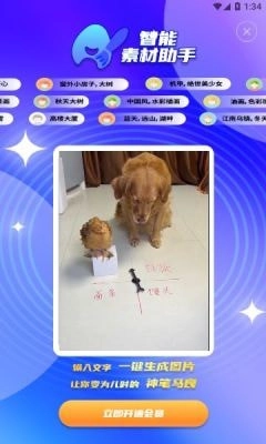 智能素材助手手机正版图2