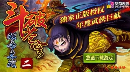 斗破苍穹2:双帝之战修改版(1)