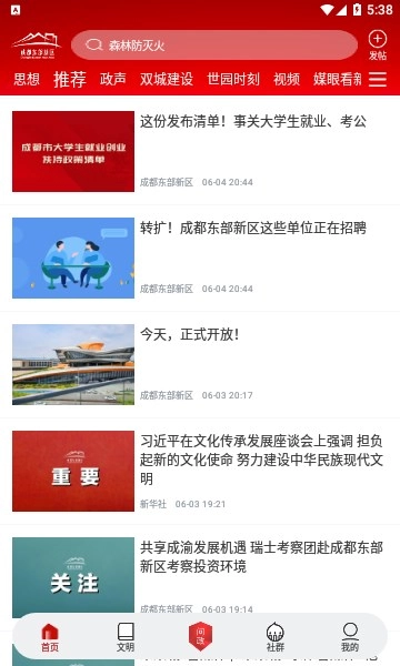东部新区融媒图3