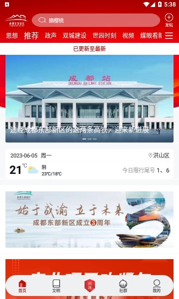 东部新区融媒图2