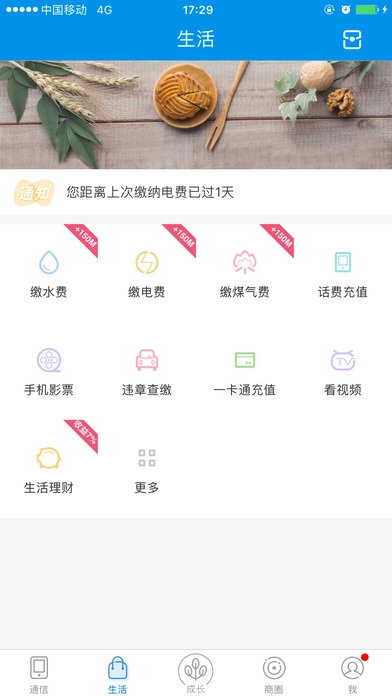 和我信最新版