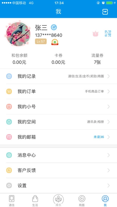 和我信最新版