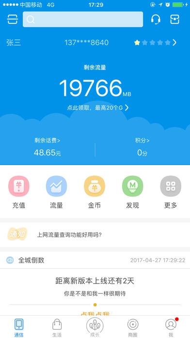 和我信最新版