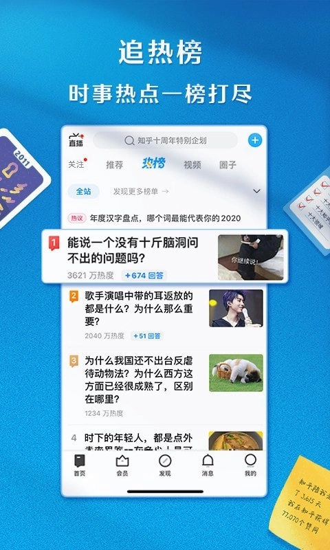 知乎安卓版图2