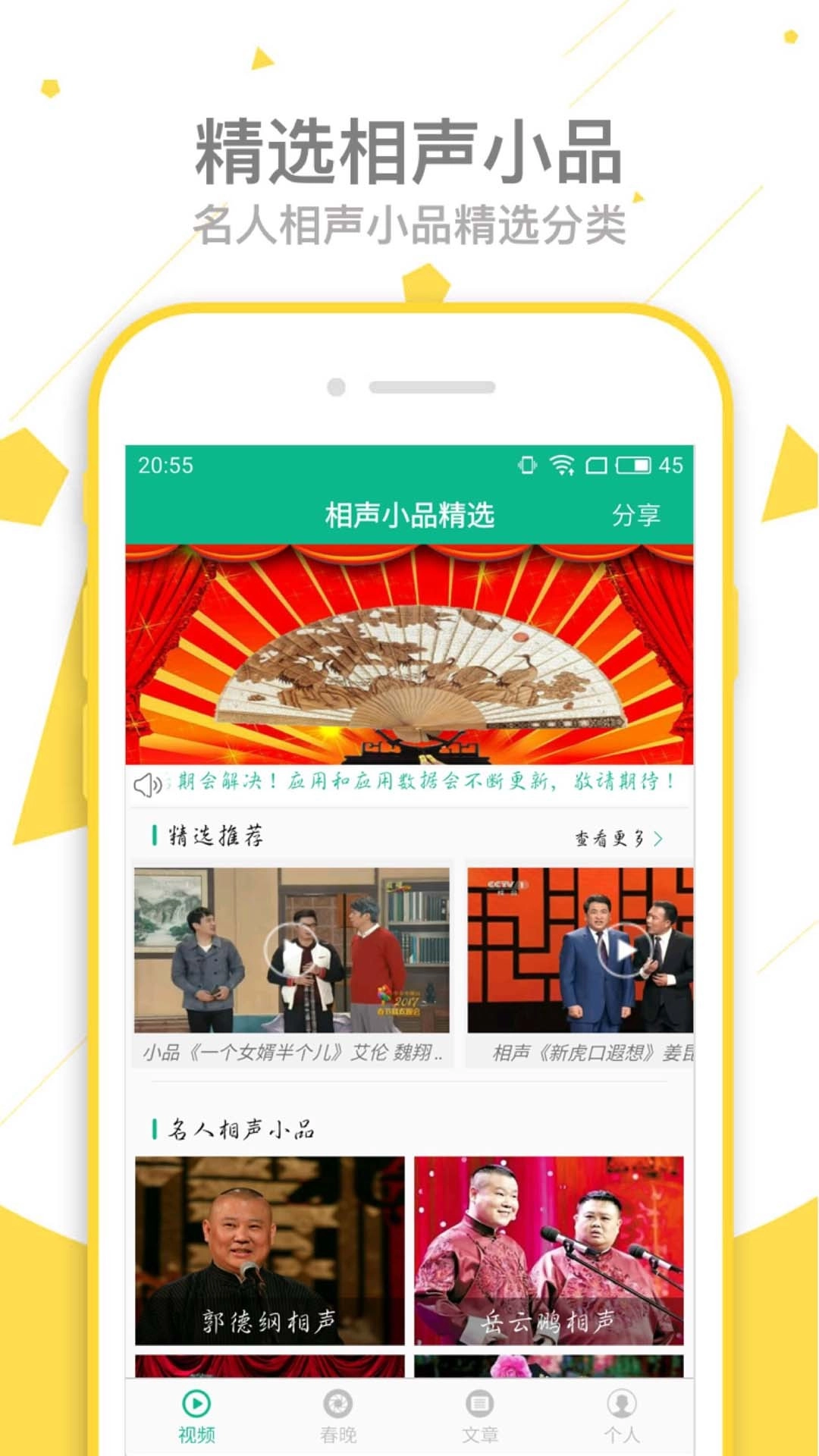 相声小品精选3