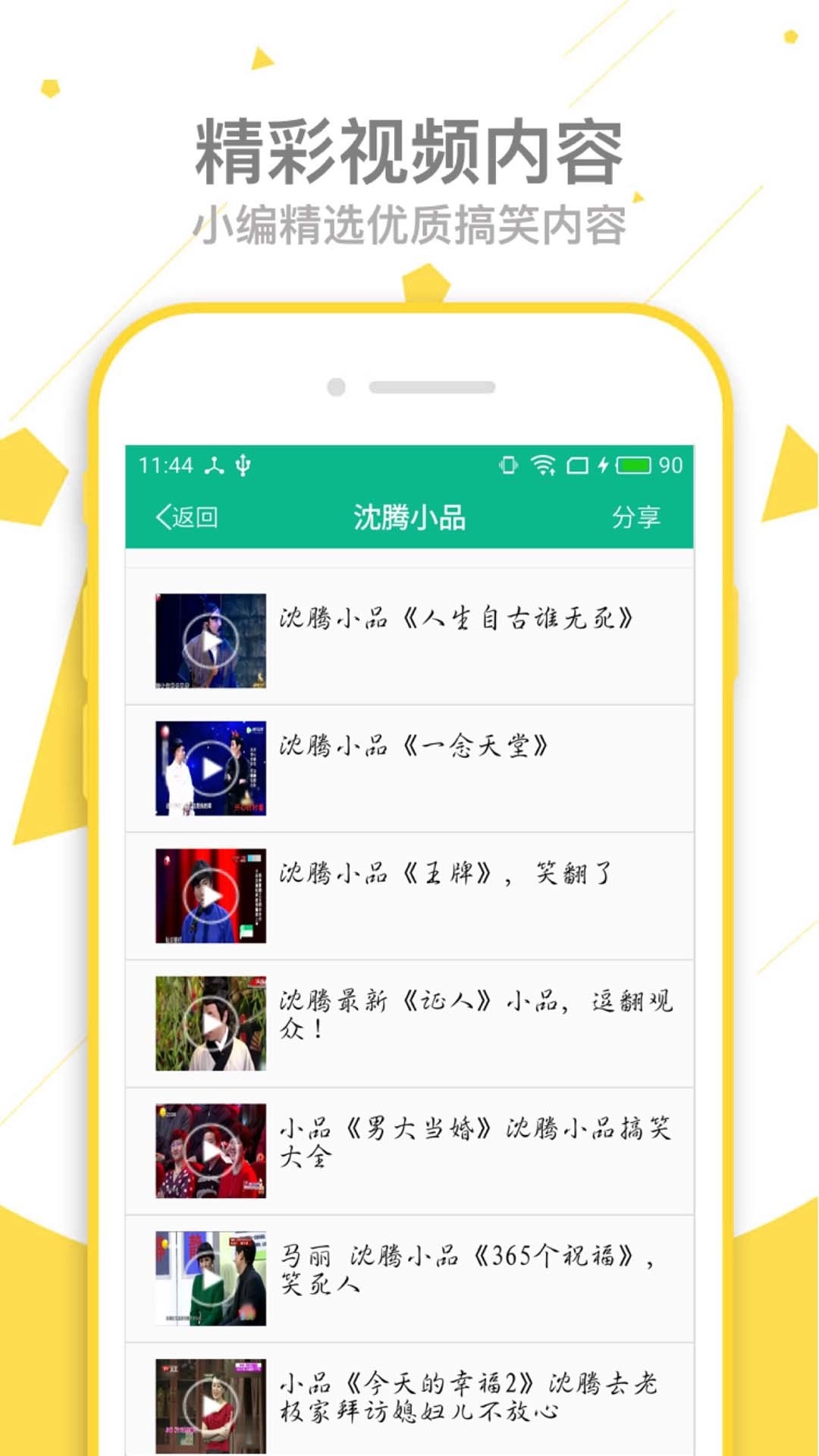相声小品精选1