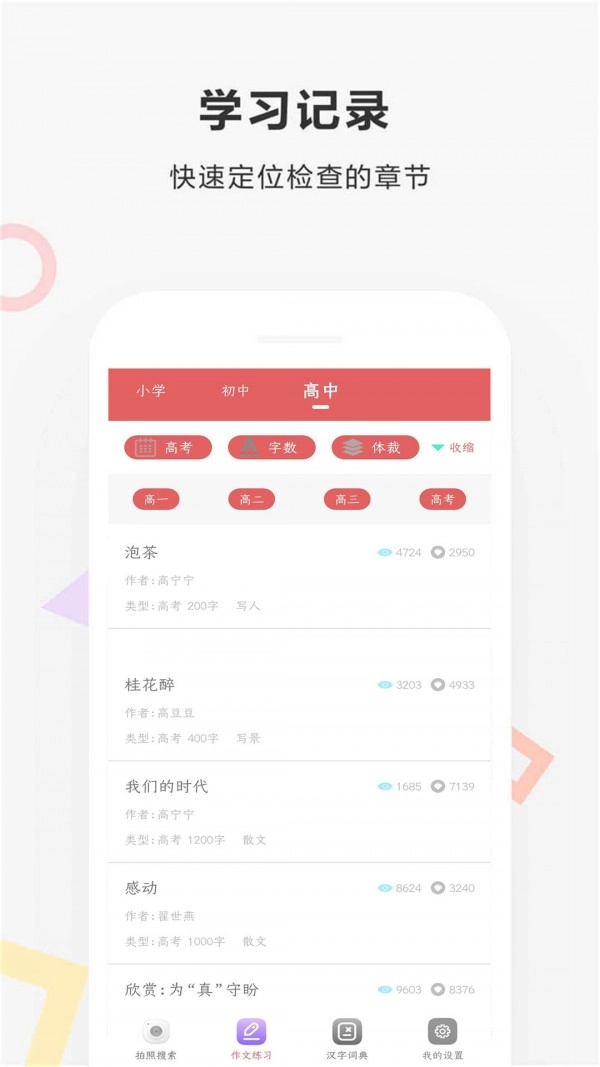 作业扫描王