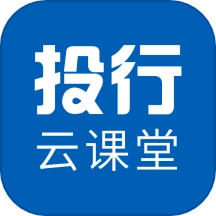 投行云课堂