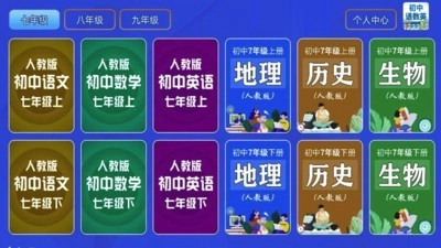 初中语数英图2
