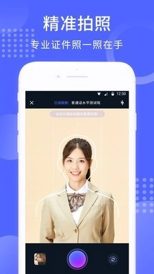 手机证件照截图3