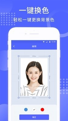 手机证件照截图2